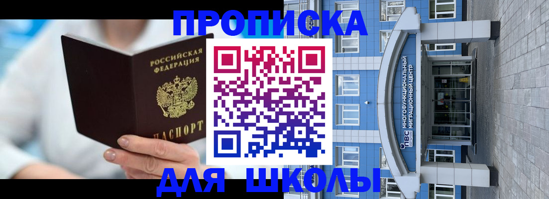 прописка ребенка в Яранске