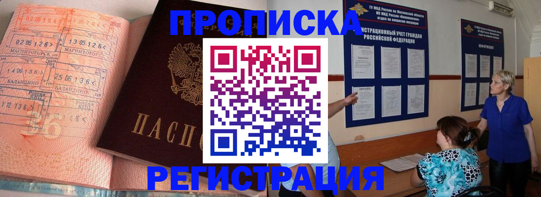 купить прописку в Яранске
