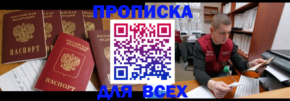 временная регистрация для всех в Яранске