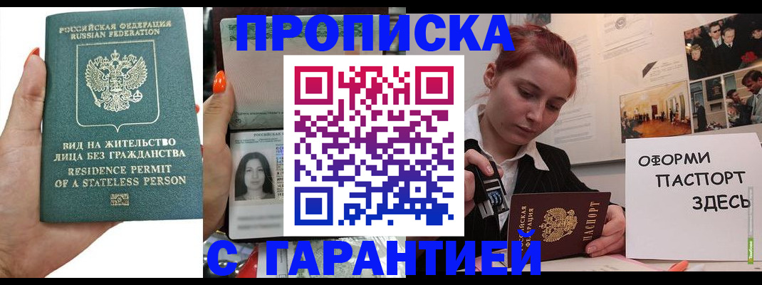 прописка в квартире в Яранске